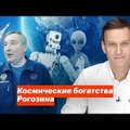 ВИДЕО | ФБК сообщил о недвижимости Рогозина на 350 миллионов рублей