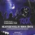 В Нарве пройдёт благотворительный рок-концерт в поддержку детей с особыми потребностями