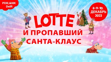 Новое приключение Лотте в Saku Suurhall | Билеты на „Лотте и пропавший Дед Мороз“ уже в продаже на Piletitasku