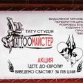 Правда ли, что украинская тату-студия по акции сводит свастику за полцены?