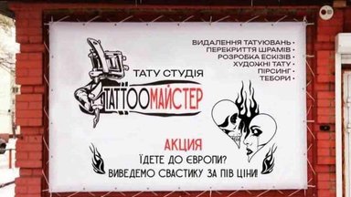 Правда ли, что украинская тату-студия по акции сводит свастику за полцены?