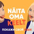 ПОДКАСТ | Комфортное общение на эстонском языке: как приветствовать друг друга и когда говорить "ciao"