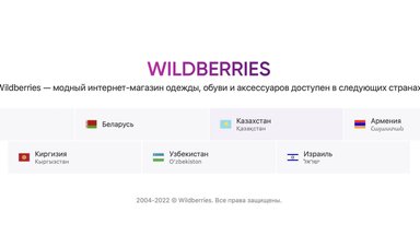 Модный российский магазин Wildberries в Эстонии - все?