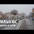 ВИДЕО | "Все уехали, работы нет, Вильнюс — большая деревня" — блогер разрушил популярные мифы о литовской столице