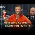 ВИДЕО | Proekt.media: как Путин отблагодарил Ротенберга за ”дворец” и многолетнюю дружбу