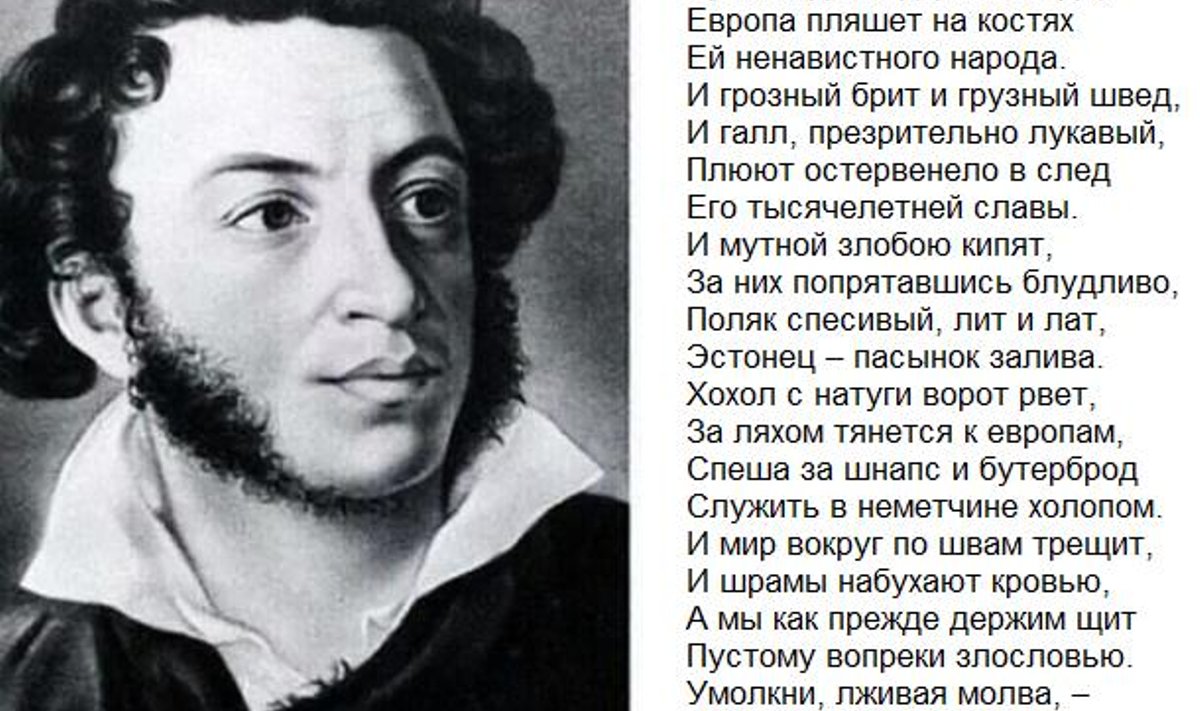 Европа пляшет на костях. Пушкин об украинцах. Пушкин про Украину стихи.