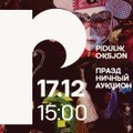 Рождественская театральная ярмарка-аукцион на новой площадке Русского театра RING!