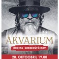 Борис Гребенщиков и легендарный "АКВАРИУМ" выступят 28 октября в Taллинне!