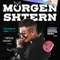 РОЗЫГРЫШ | „Бублик“ разыгрывает 4 билета на концерт Моргенштерна в Таллинне