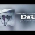 Владимир Адаричев и лидер “Конца фильма” выпустили сингл в память о погибших на перевале Дятлова
