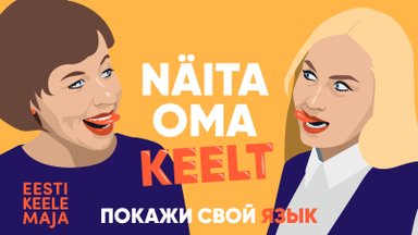 ПОДКАСТ | Учим эстонский в легкой форме: слова с двойным смыслом, или Голова не всегда может быть головой