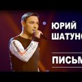 Юрий Шатунов выступит в Таллинне с большим концертом