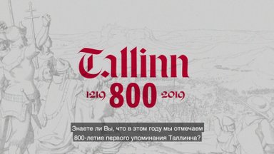 Ралли музеев 2019 в Таллинне и Тарту: захватывающие экспозиции и занятия для каждого