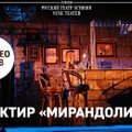 В эти выходные на онлайн-сцене Русского театра снова пройдут трансляции спектаклей