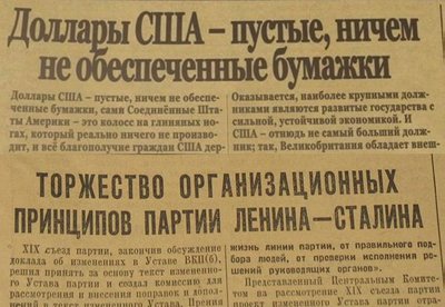 Сравнение с другой статьёй в «Правде» начала 50-х годов