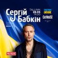 Участник легендарной группы 5`nizza Сергей Бабкин приедет в Эстонию с сольным концертом