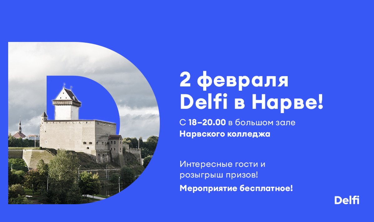 Delfi в Нарве: 1 и 2 февраля