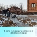 В российском селе дети облюбовали фекальную горку, возникшую из-за коммунальных долгов