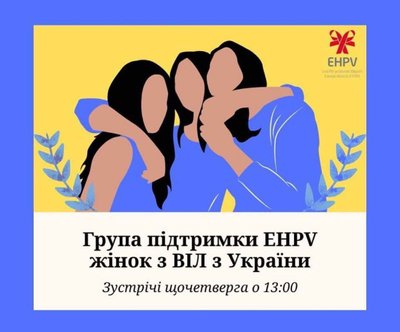 Группа поддержки для украинок.