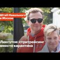 Штаб Навального: несовершеннолетний сын Ликсутова после возвращения из Куршавеля вместо самоизоляции устроил стритрейсинг и попал в ДТП